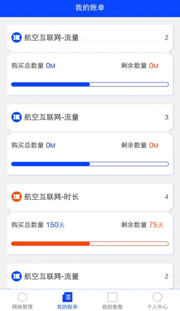 中国电信海洋宽带app官方下载v1.2.0