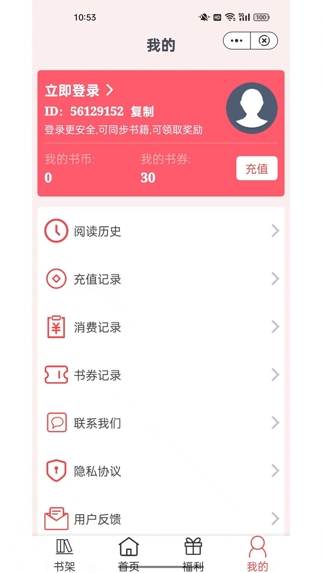 湘叶小说手机版免费下载v3.4.6