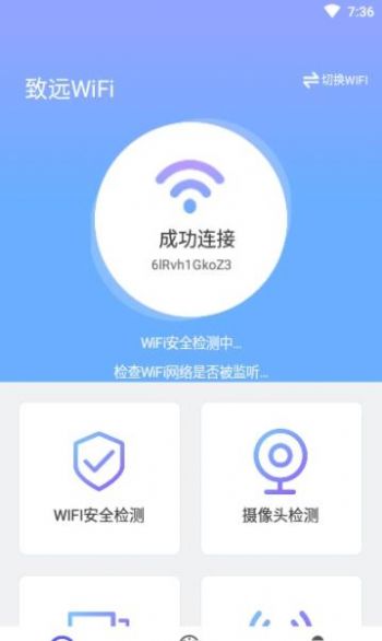 致远WiFi app软件最新版下载v1.0.5