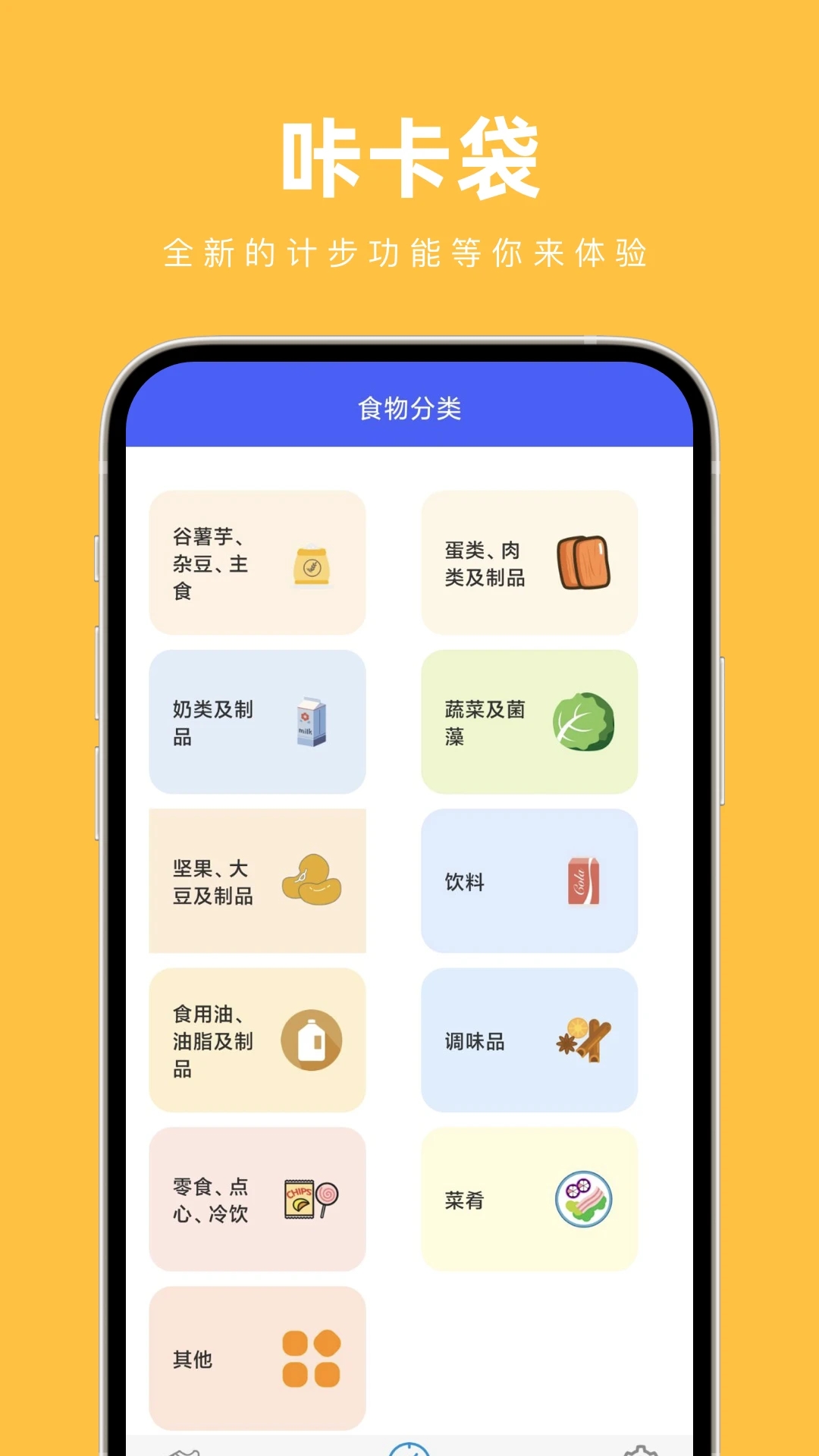 咔卡袋计步运动app下载v1.0.0