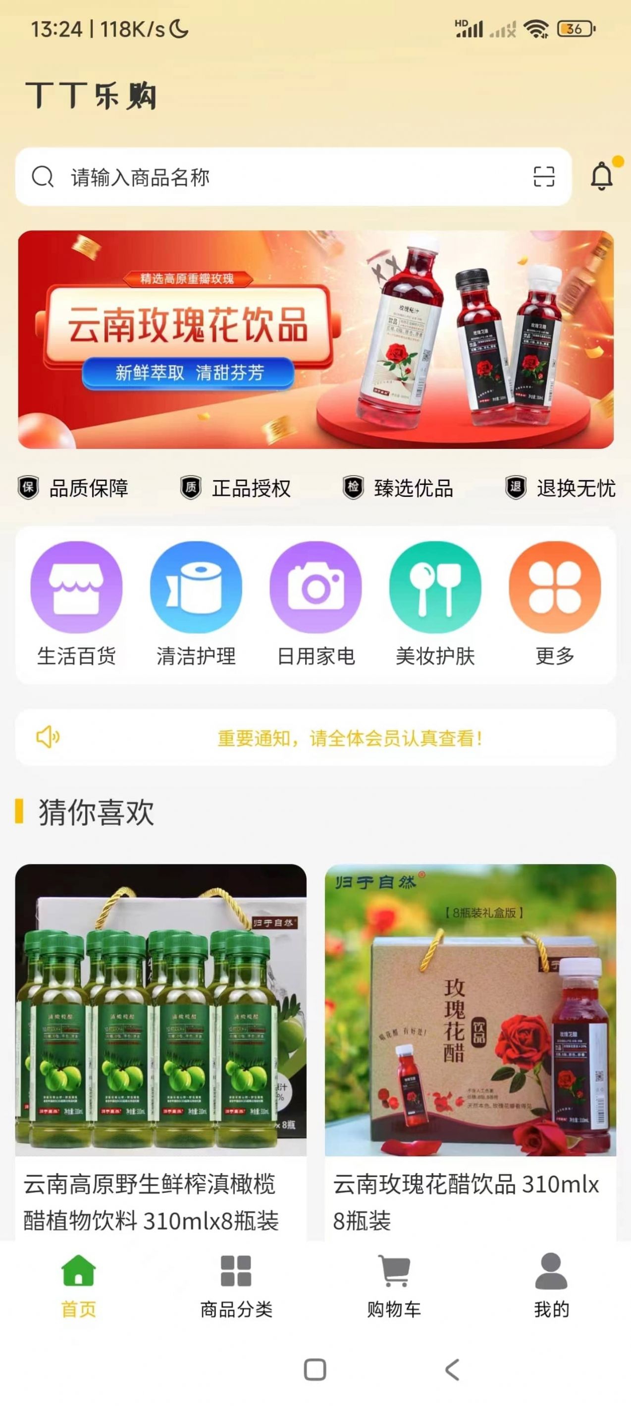 丁丁乐购软件官方下载v1.0.0