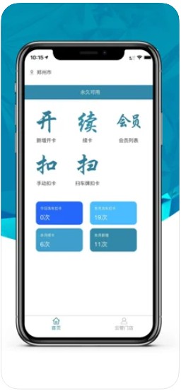 云管门店管理app官方下载v1.0.13