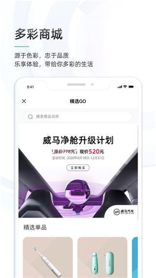 威马智行绑定车辆app下载官方版v7.2.0