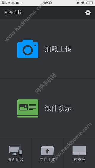 希沃授课助手下载手机版appv3.0.5