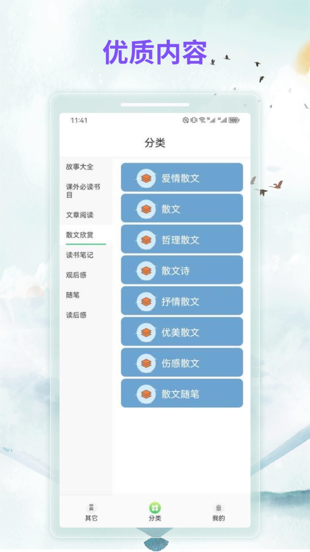 漫客阅读app官方下载最新版本v1.1