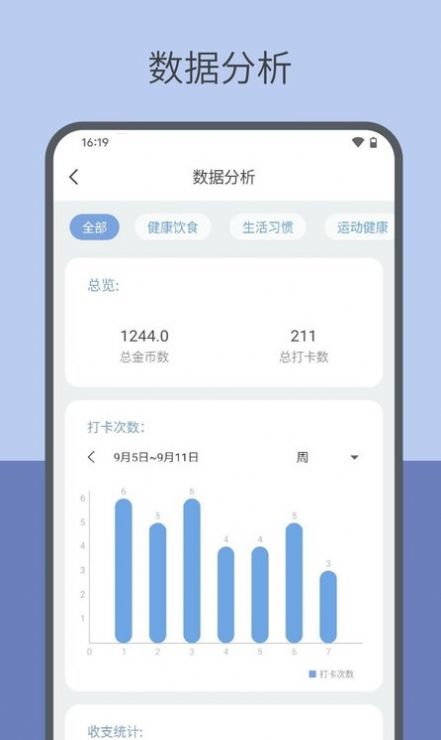 元气打卡小组件app软件下载v2.1.6.4