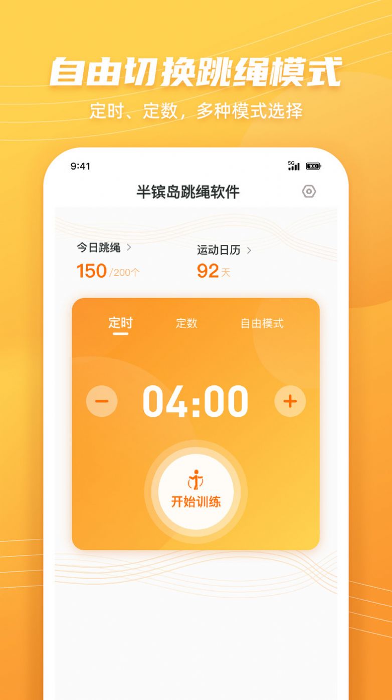 半镔岛跳绳软件安卓版v1.0.3