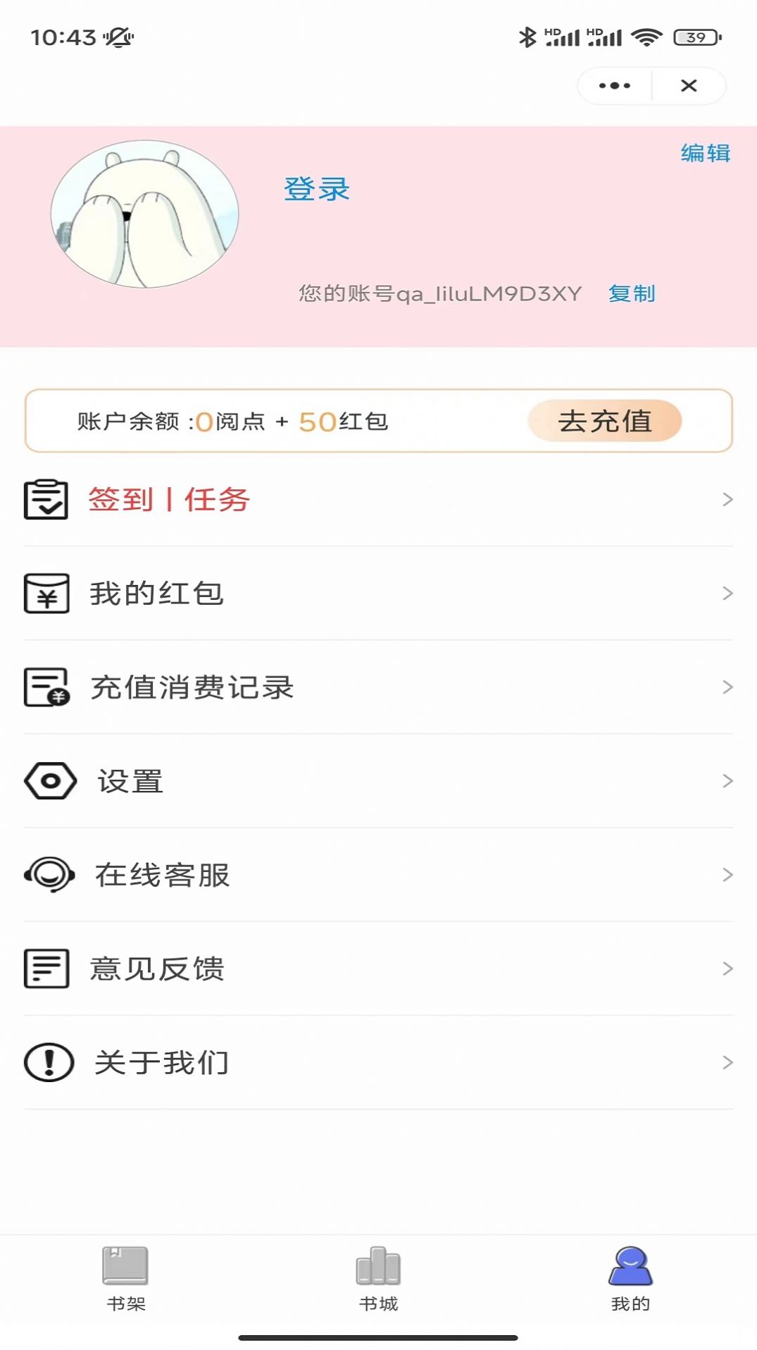 麦兔小说免费软件下载v3.4.6