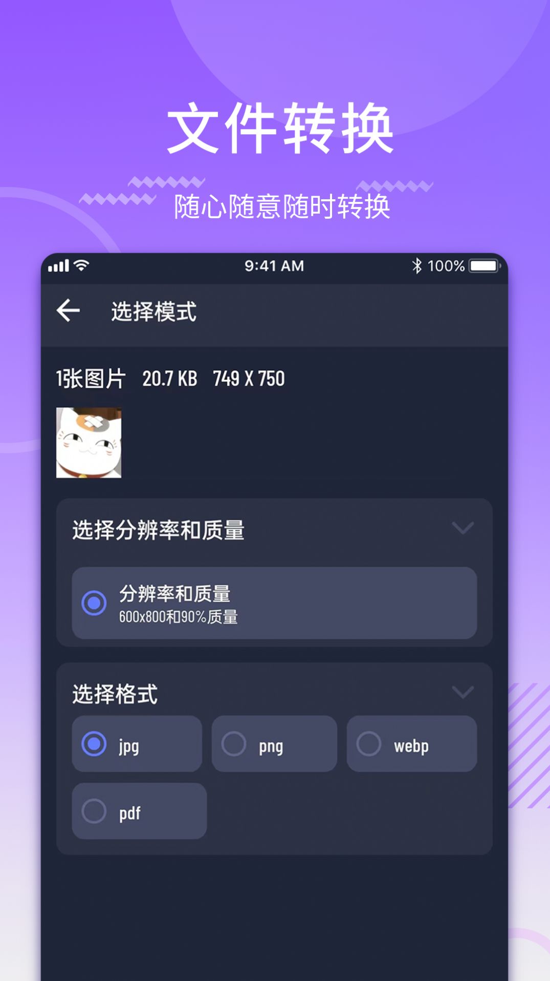 图片转格式压缩官方手机版下载v1.0.0