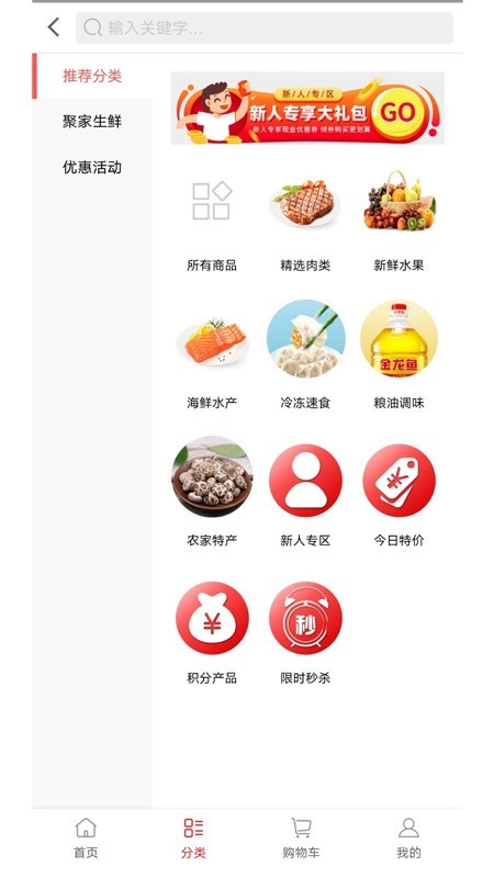 聚家易购app安卓版下载图片1