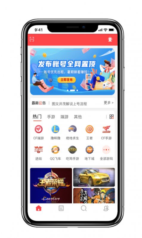 租号秀app官方下载安装v2.0.8