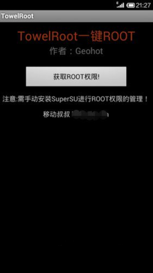 towelroot汉化版官方下载v1.1