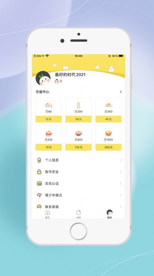 丸漫橙光app最新版v3.12.0