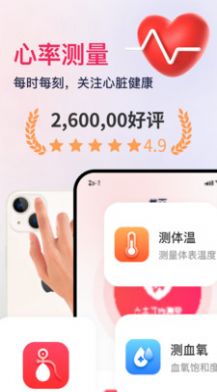 血压血氧心率准确测app官方版v1.0