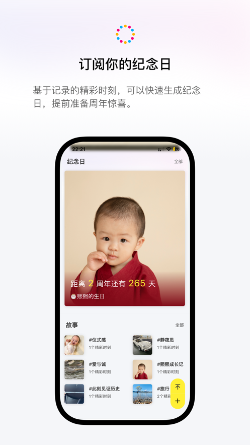 积年记录工具app下载v1.0.0