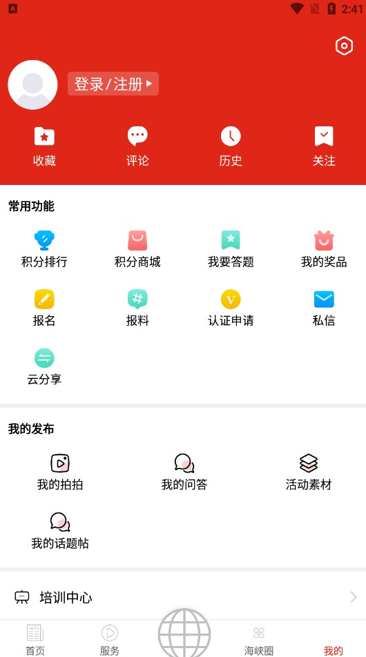 浙江省融媒体中心新华移动官方下载v8.1.1