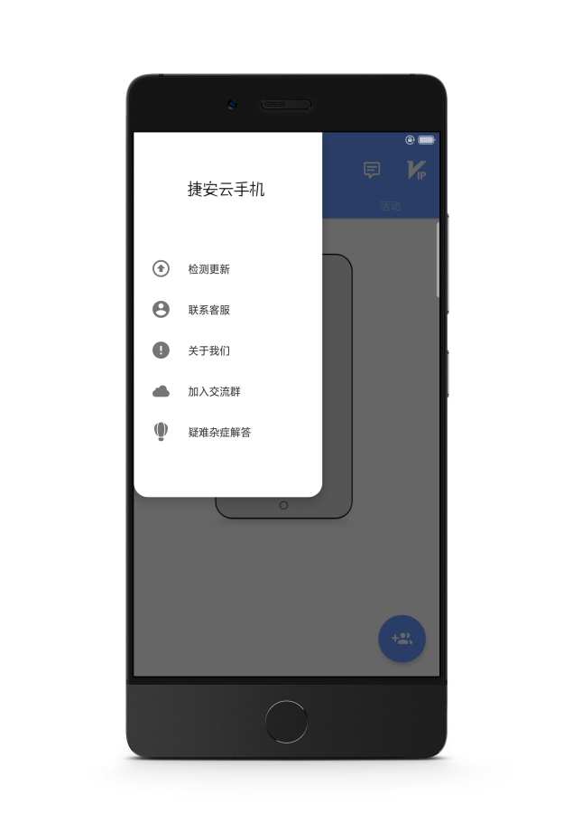 捷安云手机app软件下载v0.0.1