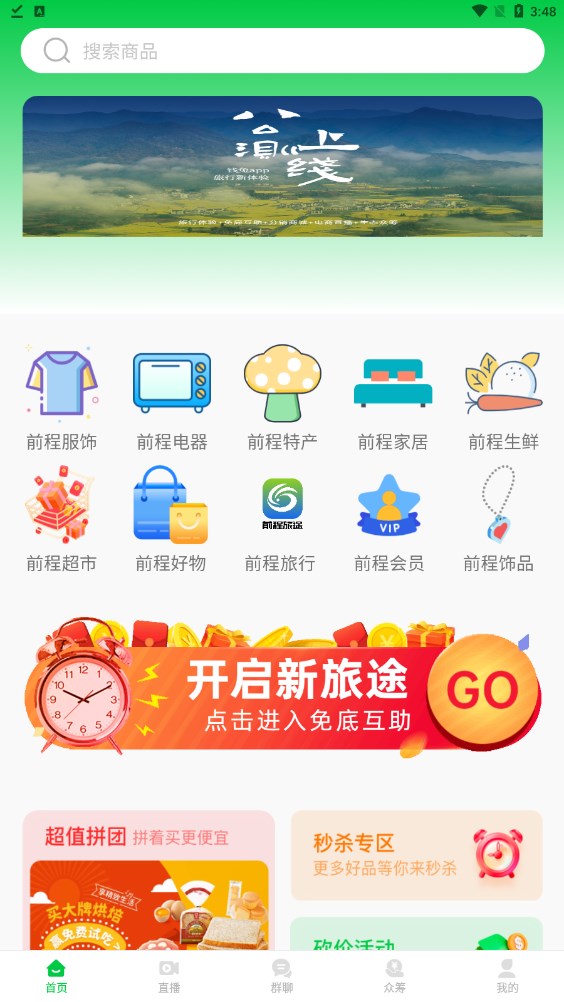 前程旅途免底互助app下载v1.3.6