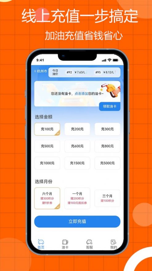 易车主加油软件官方下载v1.0