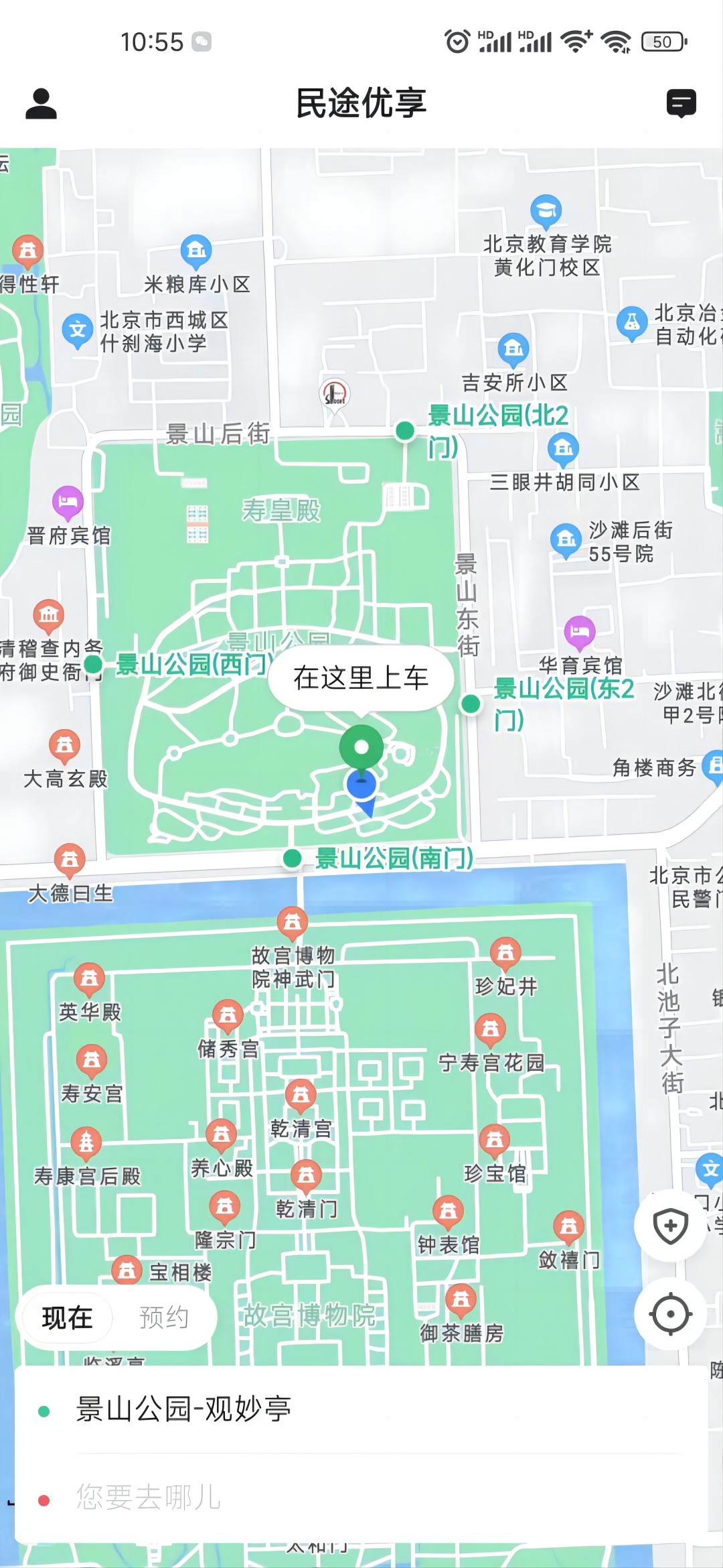 民途车主出行下载app软件v5.50.0.0004