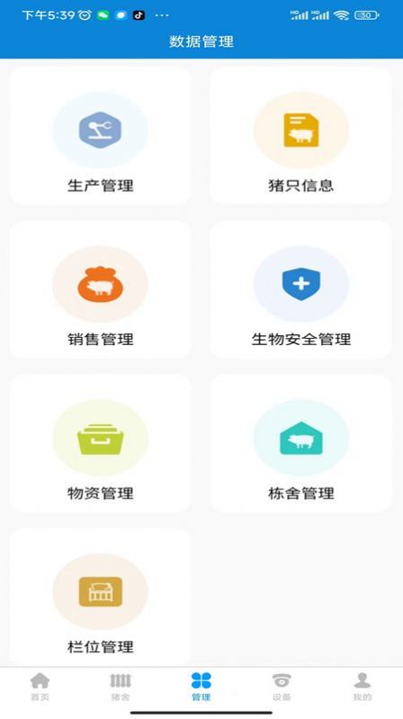 荣易养猪软件官方下载v3.0.1