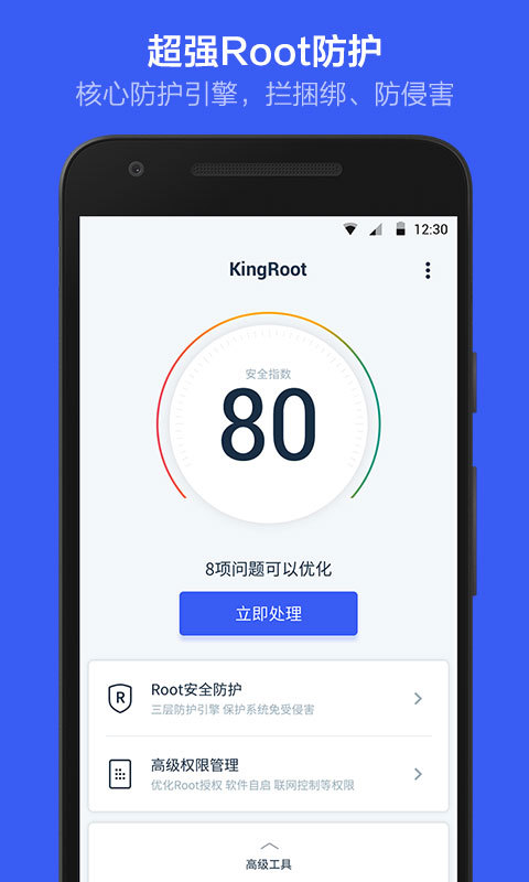 KingRoot精灵app官方下载v9.2.3