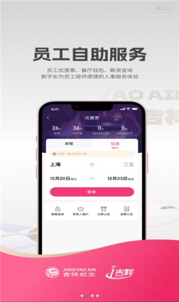 i吉祥官方app下载v2.0.8