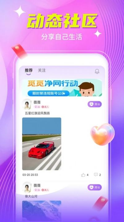 魅糖app官方下载最新版本图片1