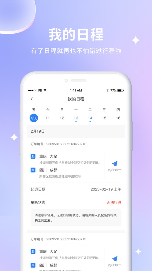 车到勒物流SAAS平台app下载v1.0.0