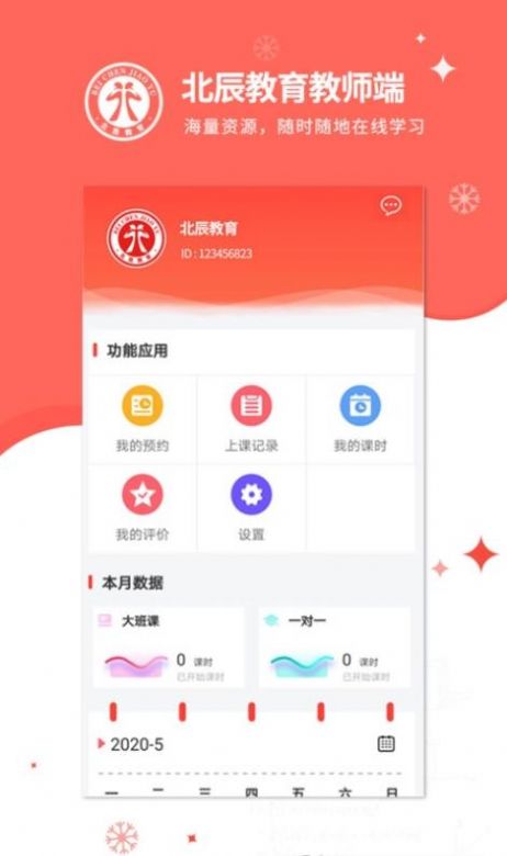 北辰遴选教师app手机版下载v1.1.7