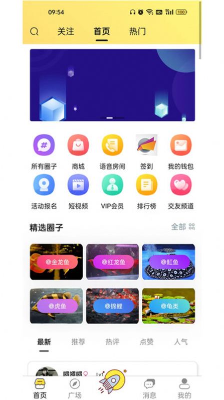 知鱼圈软件手机版下载v1.0.60