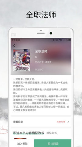 全民追书小说app下载v2.6.5