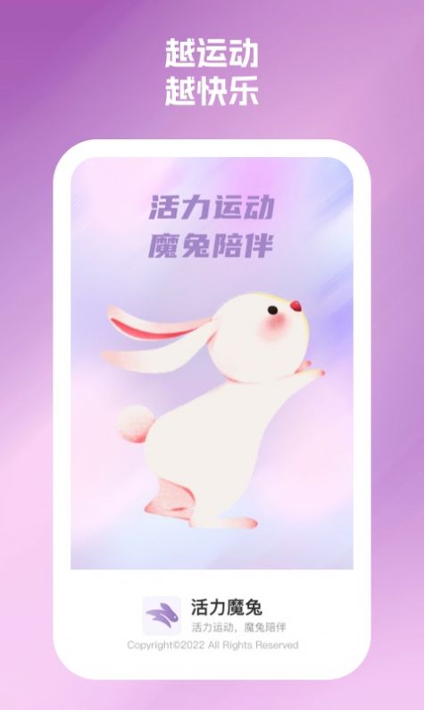 活力魔兔运动app下载v1.0.1