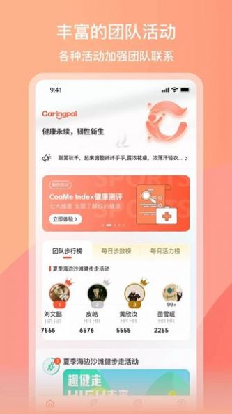 CaringPal运动记录软件官方版v1.0.0