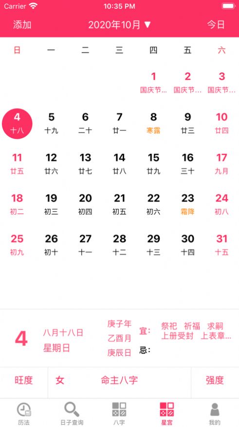 八字黄历软件手机版下载v1.3