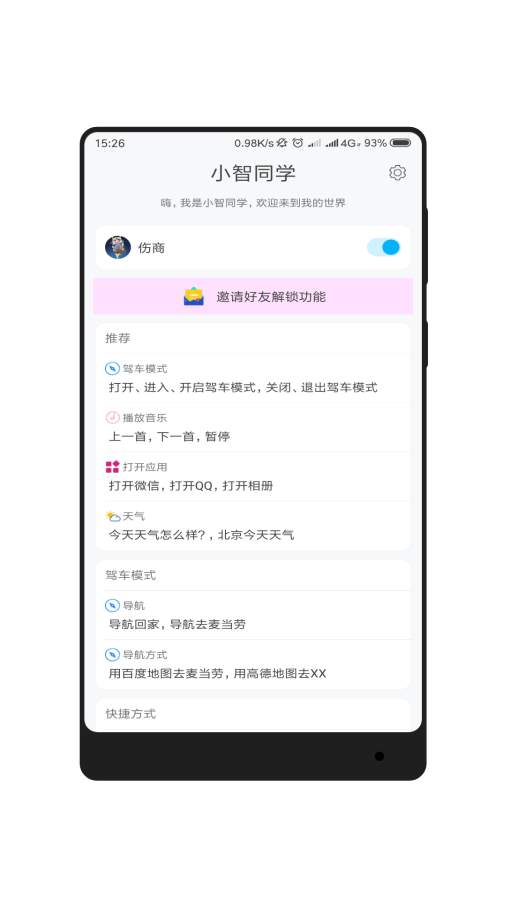 小智同学app手机版下载v1.0