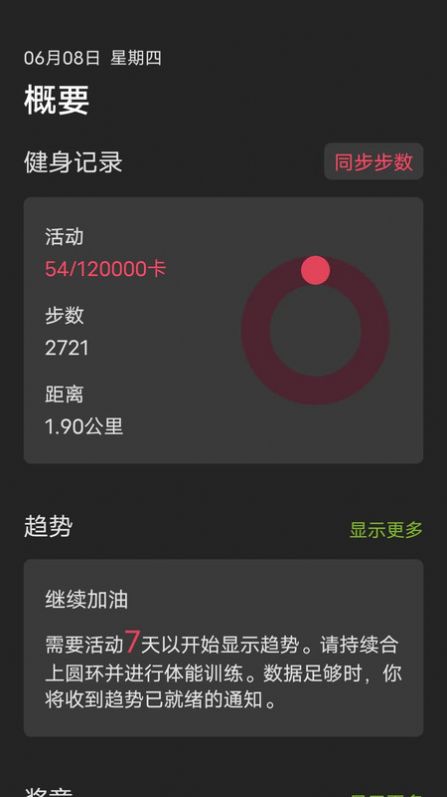 一起走走路运动监测软件下载v5.0.1