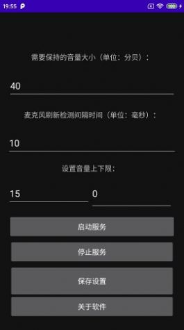 安卓手机音量自动恒定控制软件下载图片1