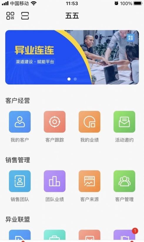 异业连连企业平台下载v1.4.7