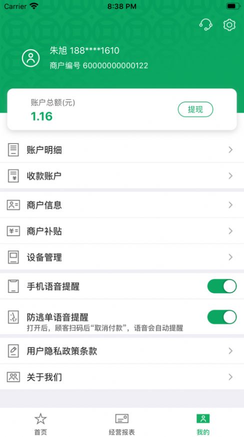 邮驿付展业软件app手机版v2.4.8