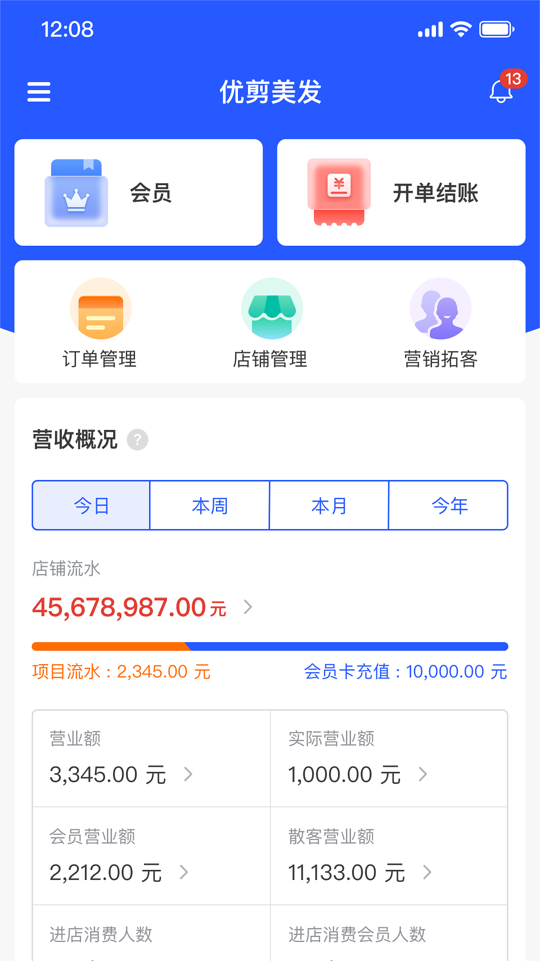 简迅门店收银管理系统app下载v1.0.14