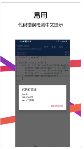 Java编译器IDE编程app官方下载v1.0