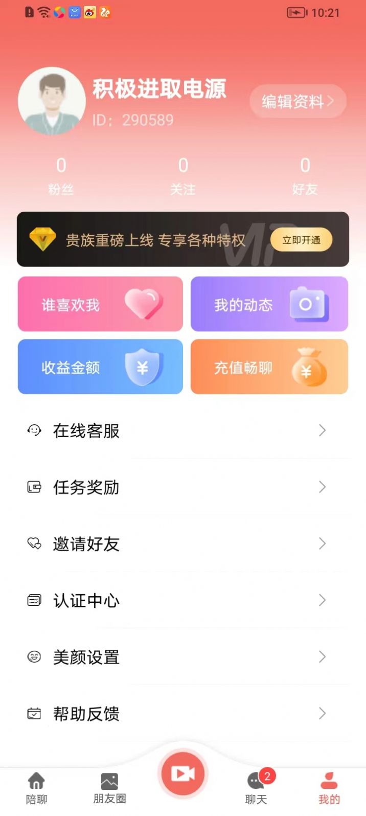 相思意交友软件安卓版下载v8.2.0