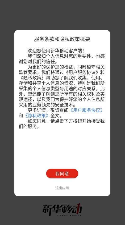 浙江省融媒体中心新华移动官方下载v8.1.1