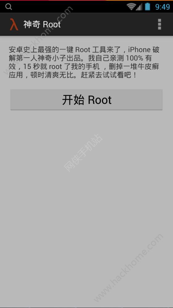 towelroot汉化版官方下载v1.1