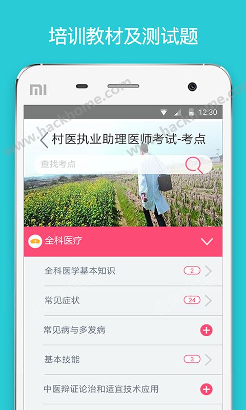 基层医生手机版app下载v0.0.1