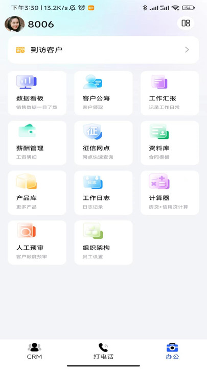 益销CRM办公软件下载v1.0.16