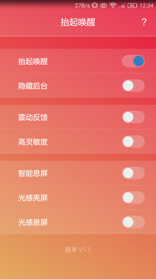 抬起唤醒安卓版app下载v1.5.0