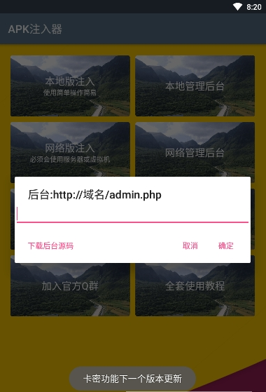 APK注入器app在线下载安装最新版v1.0.3