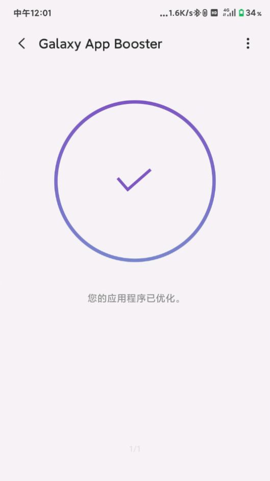 Galaxy App Booster下载官网图标v1.1.01